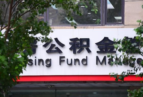 公积金基数8000每月扣多少-常德公积金代办平台